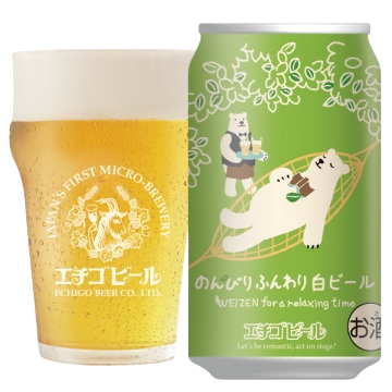クラフトビール エチゴビール のんびりふんわり白ビール 350ml 24本 1ケース 地ビール＜取り寄せ品＞