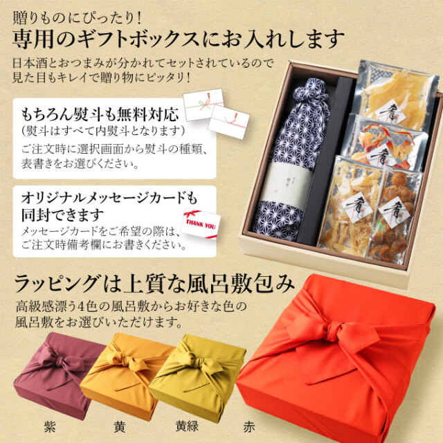 ［産直新潟県］ 純米大吟醸【越乃雫】720ml×清酒漬け珍味４種セット 【化粧箱入り】
