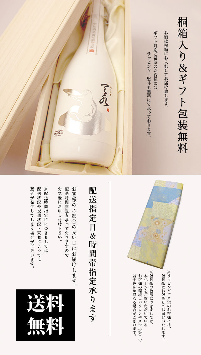 日本酒 純米吟醸【あまみずamamizu】 720ml