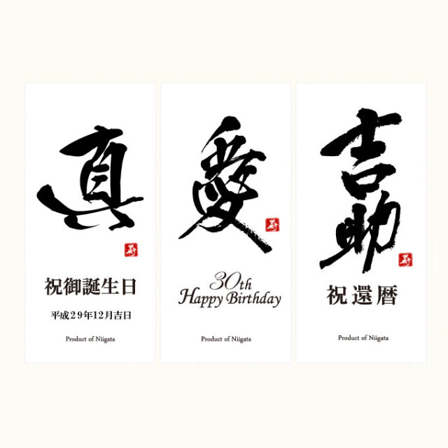 喜寿祝いに贈る名入れワイン750ml「漢字ラベル 粋（すい）」 と「紫色