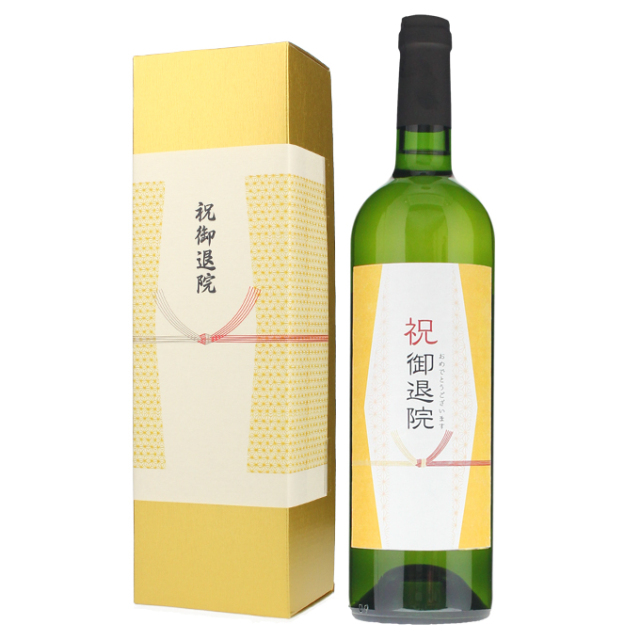 退院祝い箱と瓶