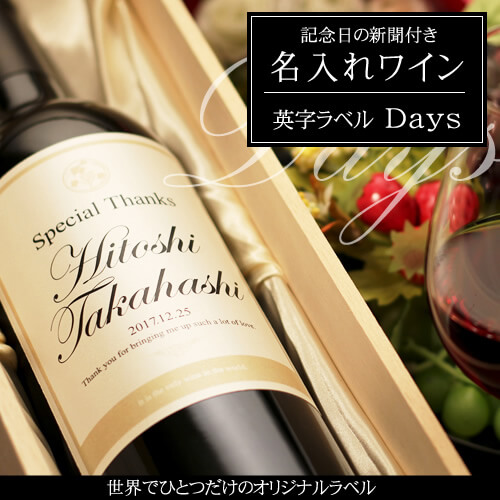 名入れDays