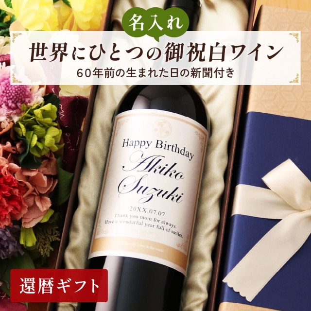 還暦祝いDaysサムネイル