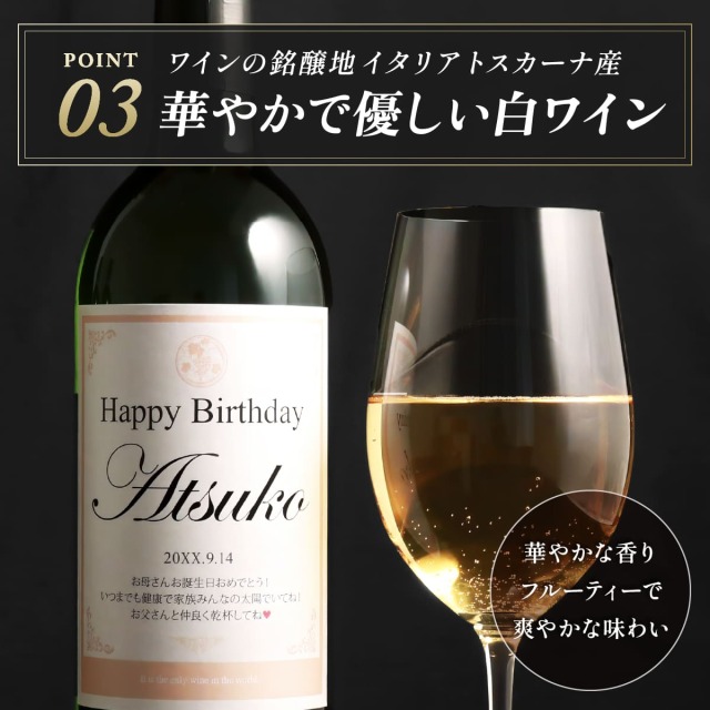 華やかで優しいワイン