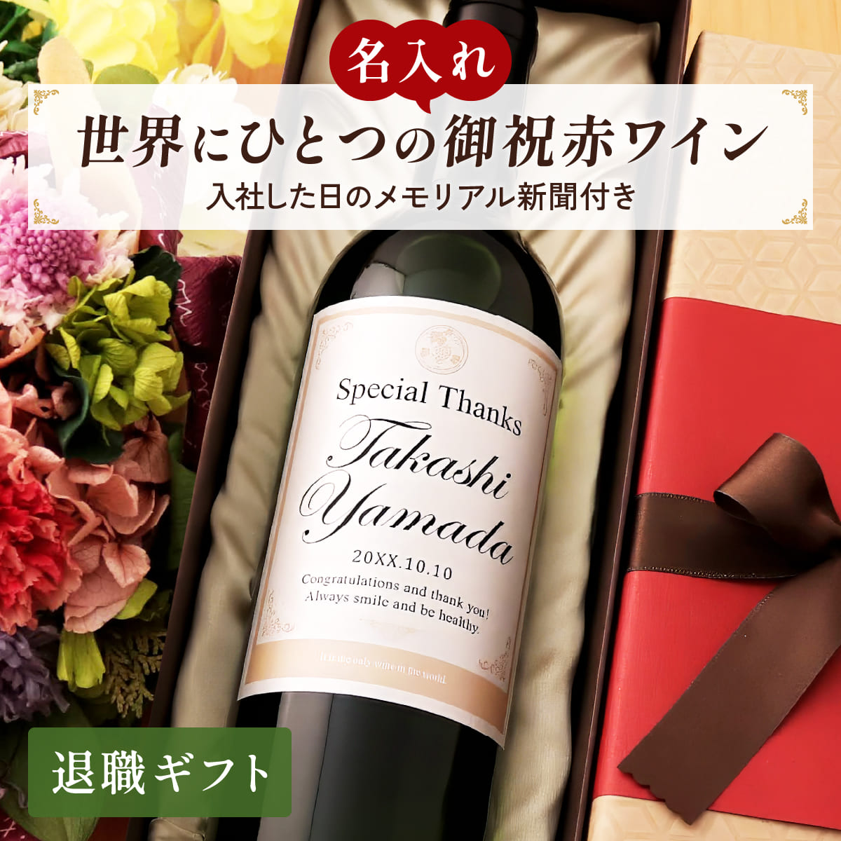 退職祝いDaysサムネイル