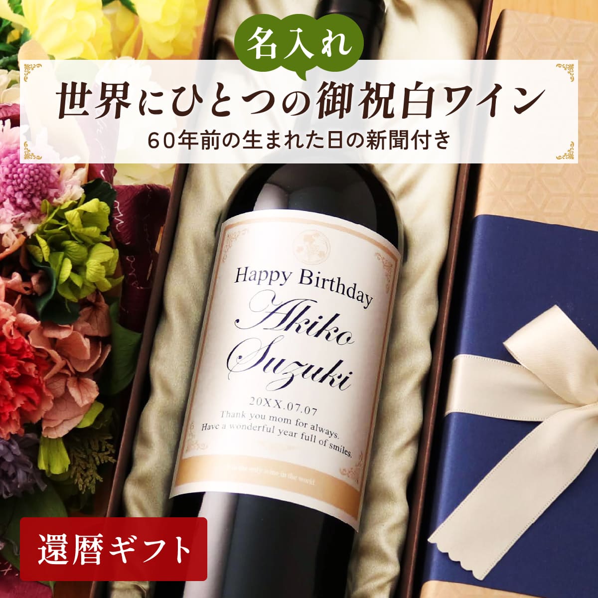還暦祝いDaysサムネイル