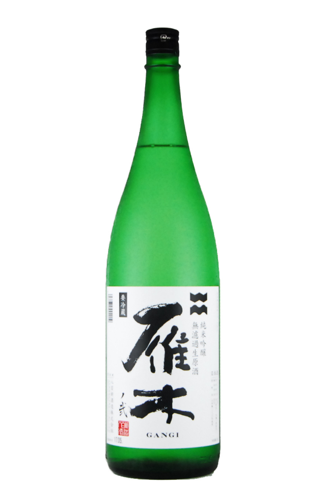 雁木　純米吟醸　無濾過生原酒（1800ml）