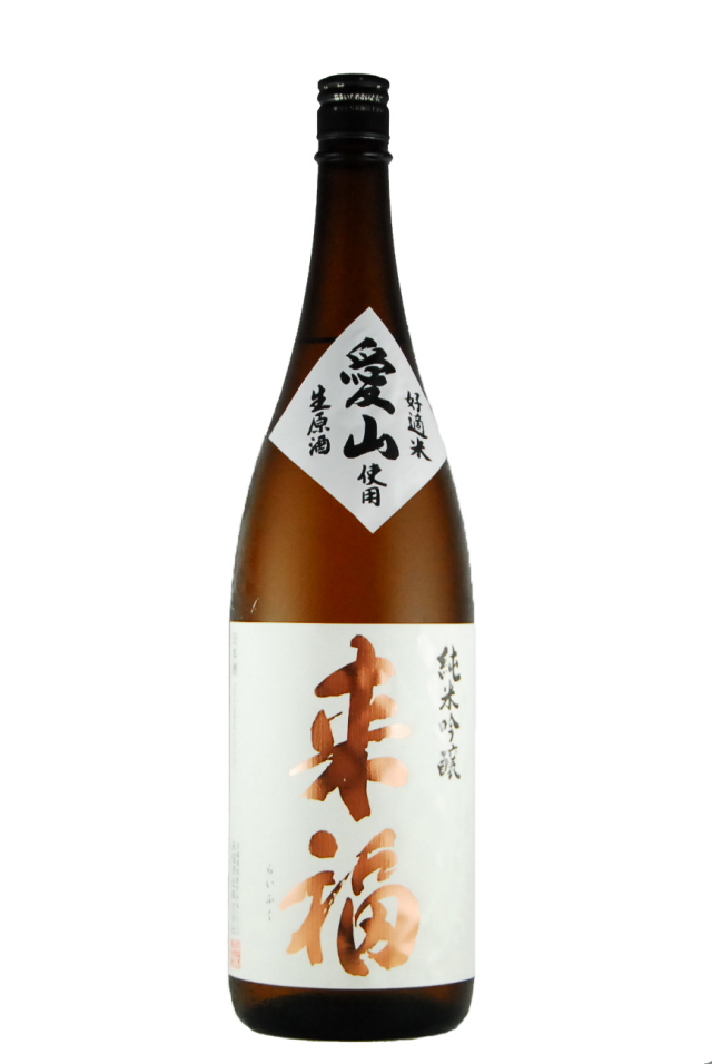 来福　純米吟醸　愛山　生原酒（1800ml）