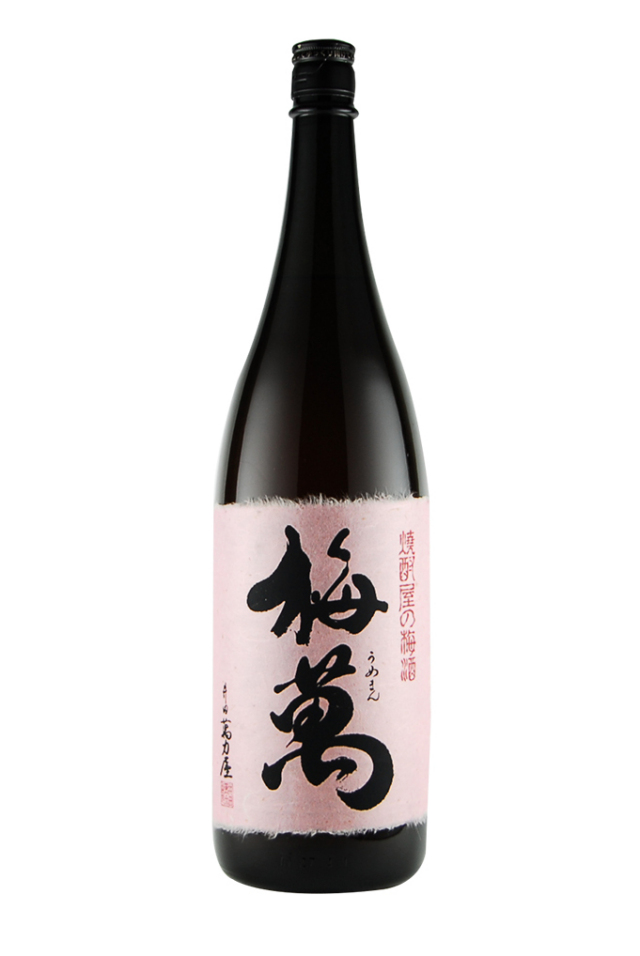 梅萬（1800ml）