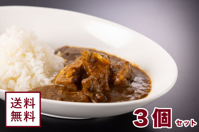 みかくビーフカレー【3個セット】