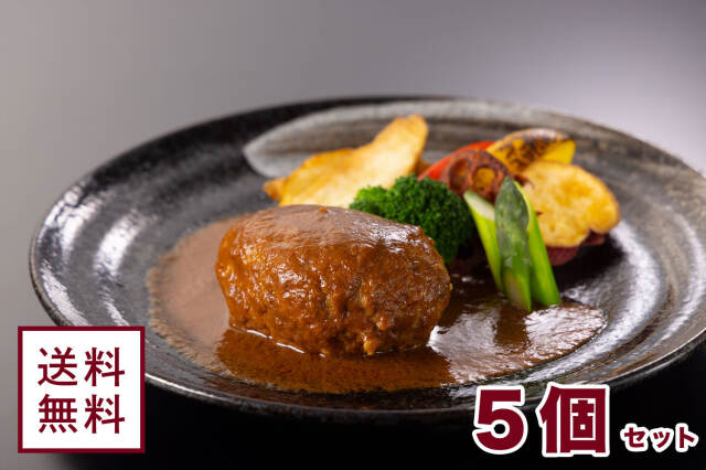 みかくハンバーグセット【5個セット】