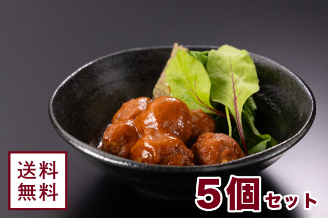 但馬味わう贅沢ミートボール【5個セット】
