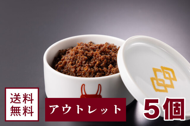 【アウトレット】牛肉しぐれ煮【5個セット】