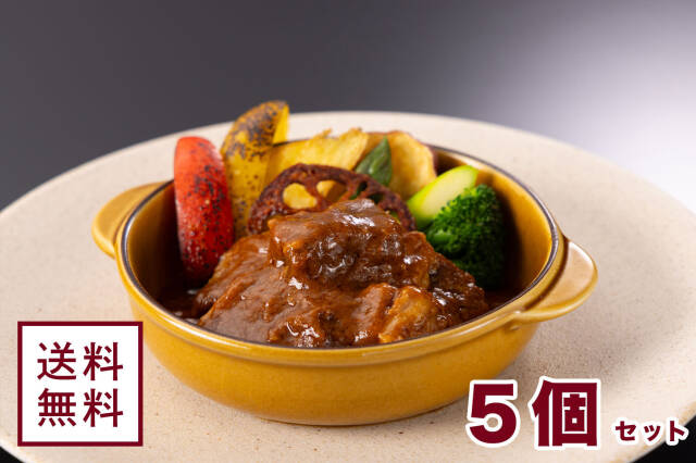 みかくビーフシチュー【5個セット】