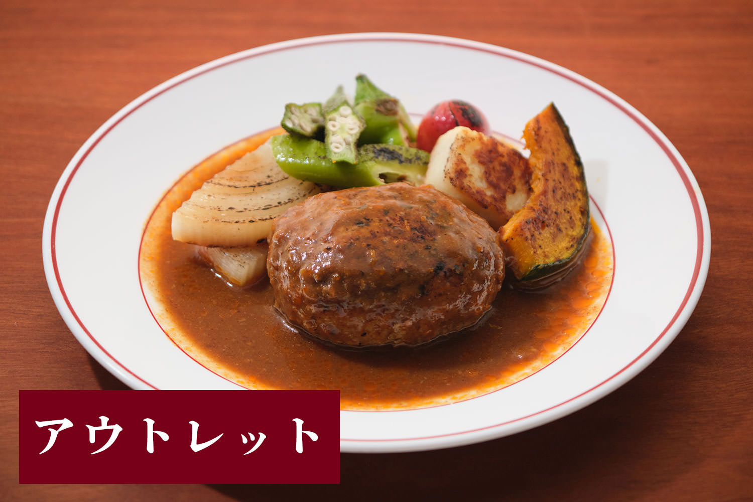 【アウトレット】みかくハンバーグ【3個セット】