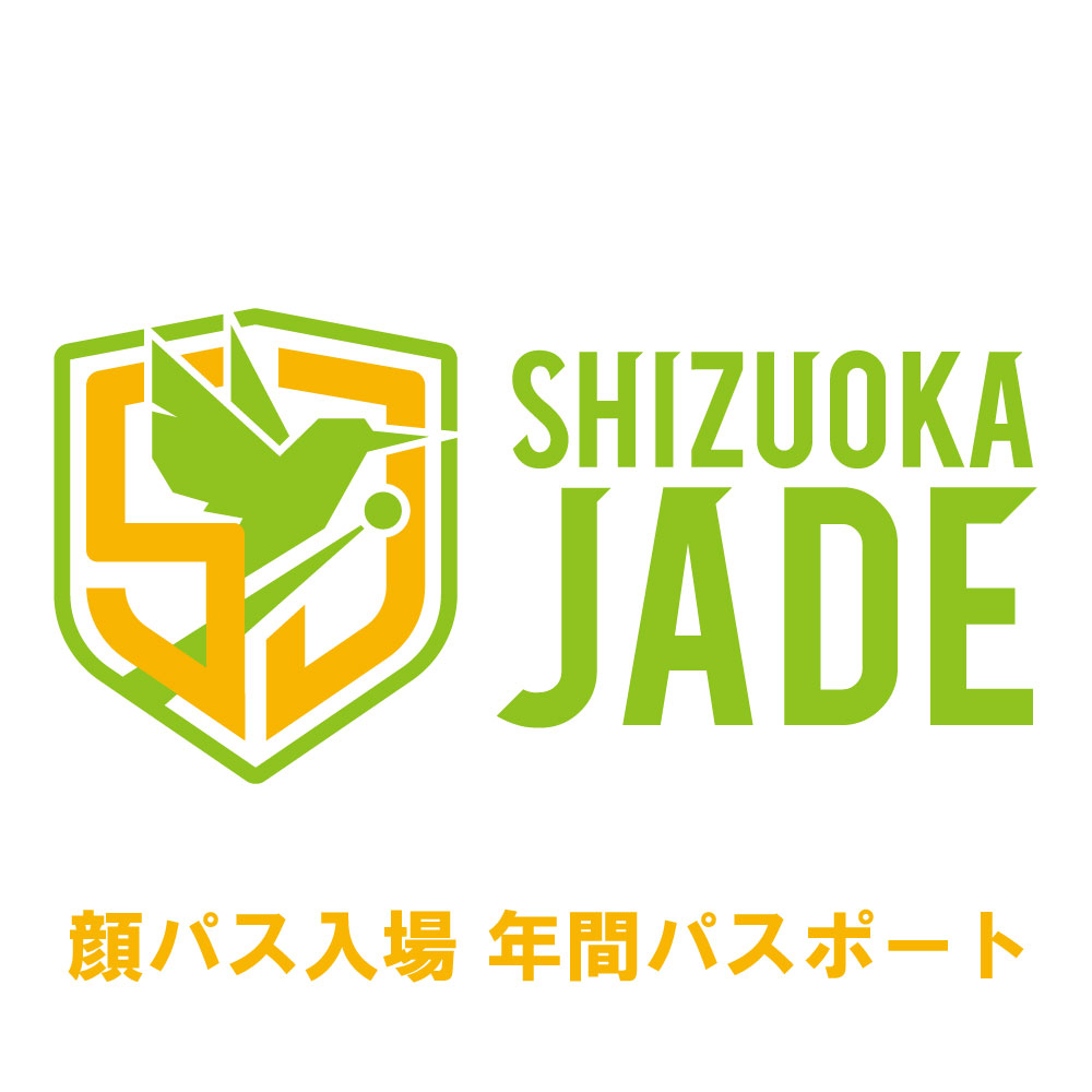 【販売終了】[静岡ジェード]年間パスポート（2023-2024シーズン）