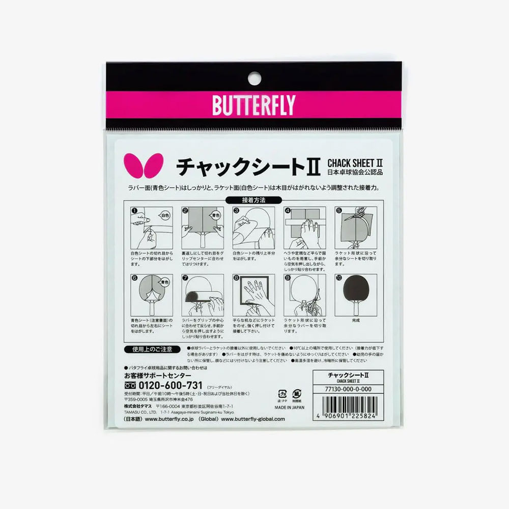 [Butterfly]チャックシート2