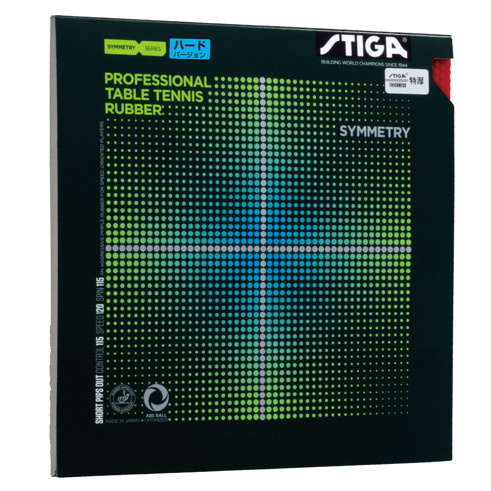 [STIGA]シンメトリー ハードバージョン