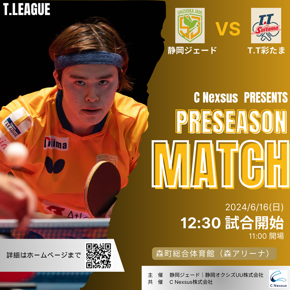 【プレシーズンマッチ観戦チケット付】【チャリティー】[静岡ジェード] AFC 完全栄養食conciel 「コンシェル」15食分