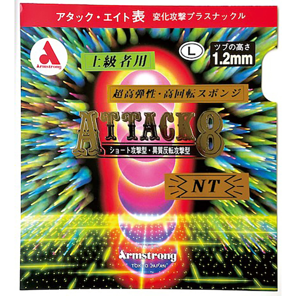 Armstrong]アタック8 NT L粒 ミングルスオンラインショップ
