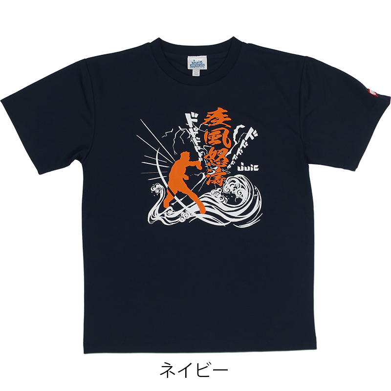 [JUIC]疾風怒涛