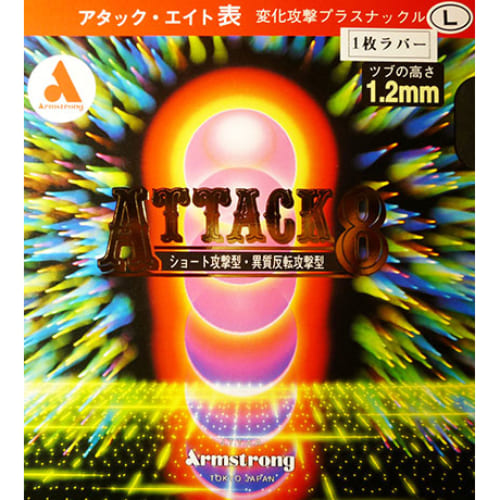 [Armstrong]アタック８ L粒（1枚ラバー）