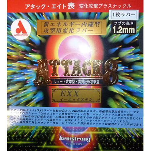 [Armstrong]アタック８ EXX （1枚ラバー）