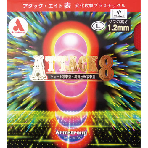 [Armstrong]アタック８ L粒