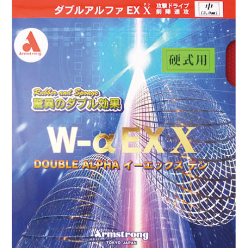 [Armstrong]ダブルアルファ EXX