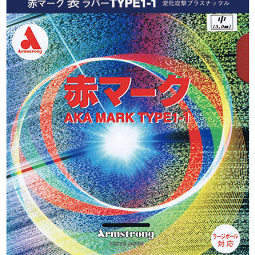 [Armstrong]赤マーク１－１