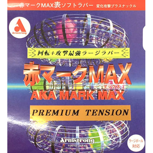 [Armstrong]赤マークMAX プレミアムテンション