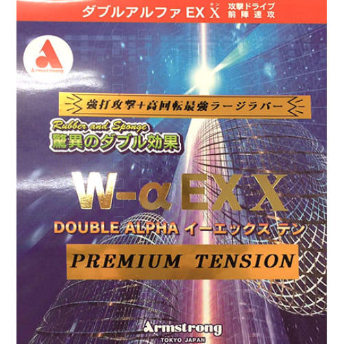 [Armstrong]ダブルアルファ EXX プレミアムテンション