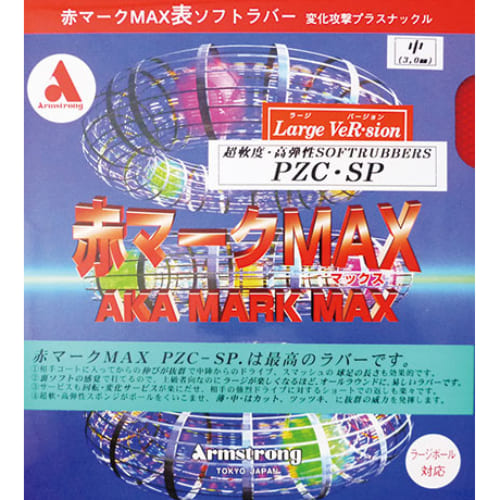 [Armstrong]赤マークMAX PZC－SP