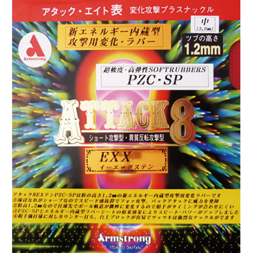 [Armstrong]アタック８ EXX PZC－SP（ラージ用）