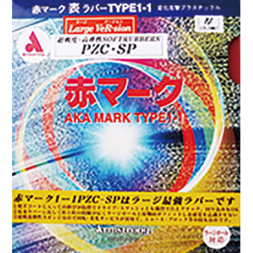 [Armstrong]赤マーク１－１ PZC－SP