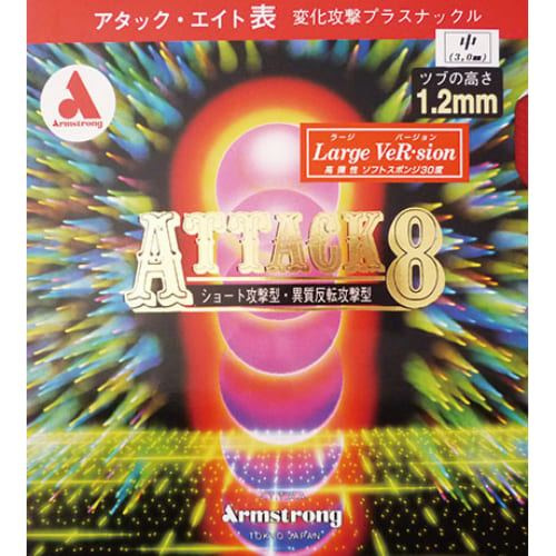 [Armstrong]アタック８ ラージVer Ｍ粒