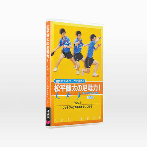 【生産終了】[Butterfly]松平健太の足戦力DVD VOL.1