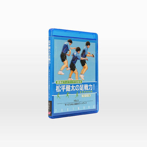 【生産終了】[Butterfly]松平健太の足戦力ブルーレイVOL.3