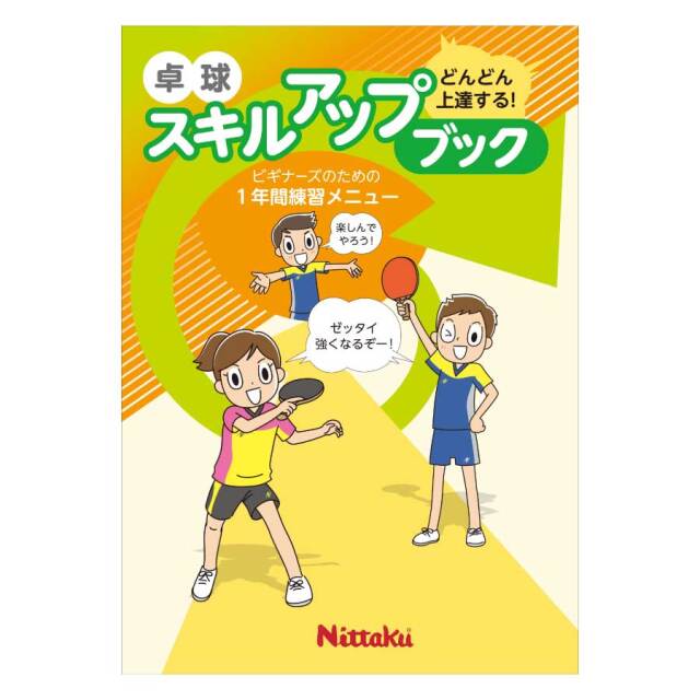 Nittaku - 【専用商品】Nittaku ファスタークP-1 Amazon.co.jp: ニッタク(Nittaku) 卓球用裏ソフトラバー ファ