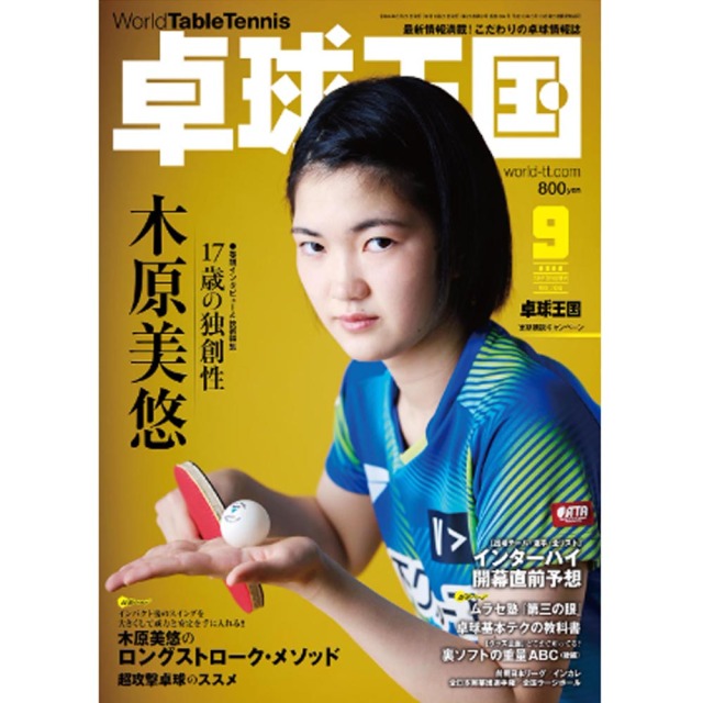 [卓球王国]卓球王国 2022年9月号