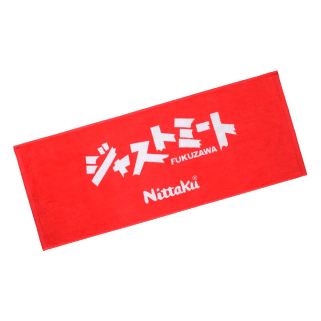 [Nittaku]ジャストミートタオル