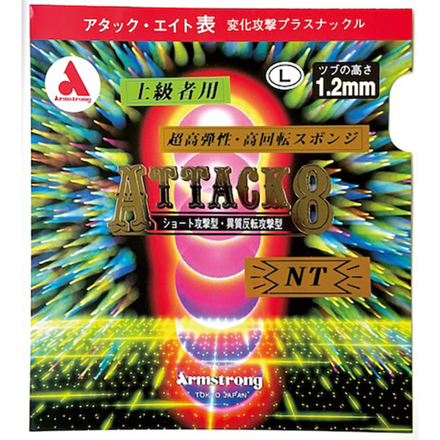 Armstrong]アタック8 NT L粒 ミングルスオンラインショップ