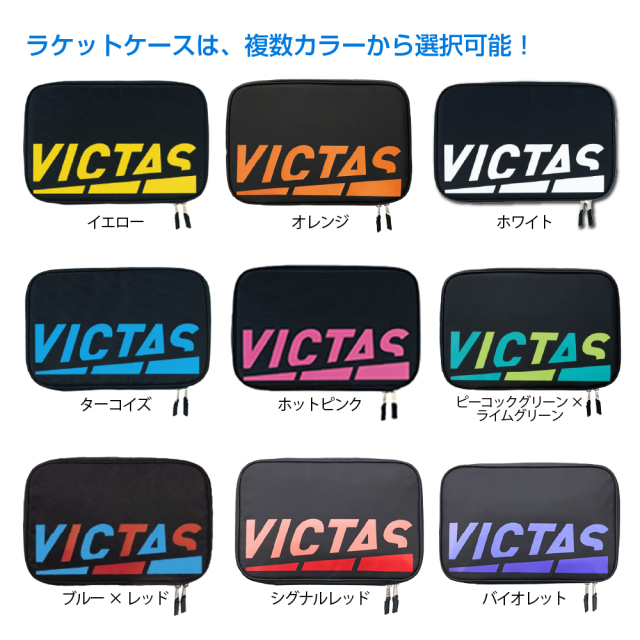 新入部員/ビギナー向けセット5]VICTAS新商品ラケット＆ラバー初心者