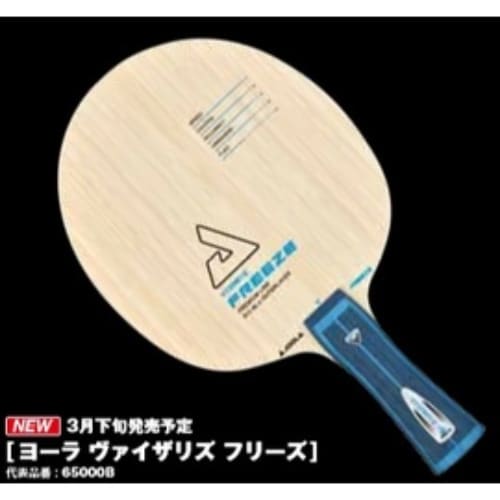 [JOOLA]ヴァイザリズ フリーズ
