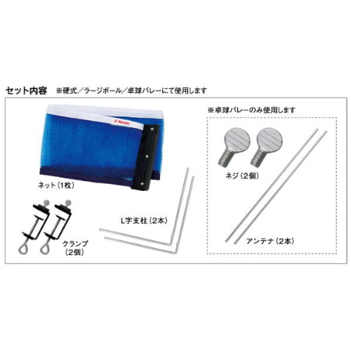 [Nittaku]3WAYサポート＆ネット