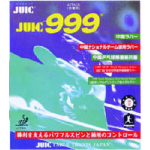 【生産終了】[JUIC]999守備用