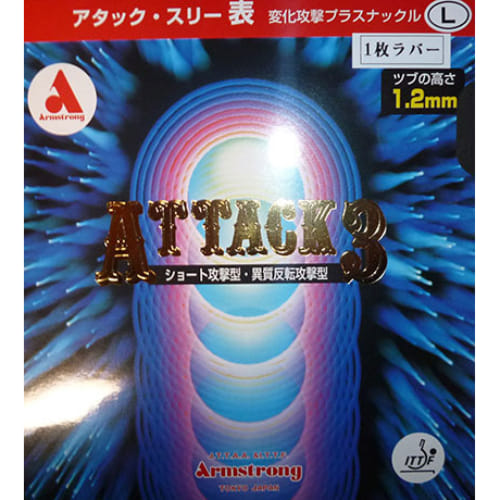[Armstrong]アタック３ Ｌ粒（1枚ラバー）