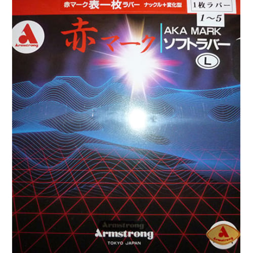 [Armstrong]赤マーク１－５ Ｌ粒（1枚ラバー）