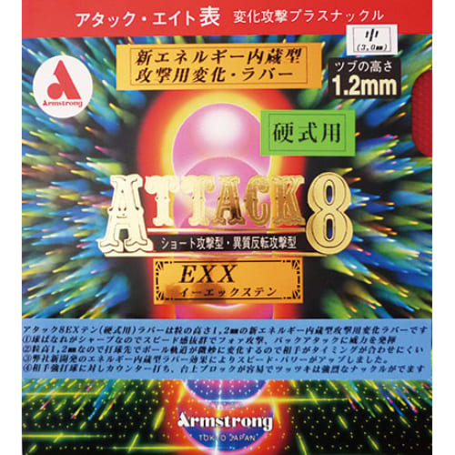 [Armstrong]アタック８ EXX