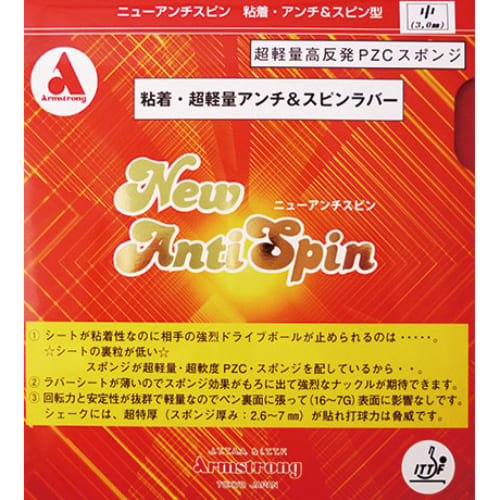 [Armstrong]ニューアンチスピン